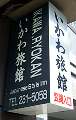 IKAWA RYOKAN Sign